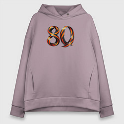 Толстовка оверсайз женская 80 лет, цвет: сиреневый