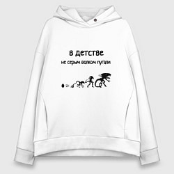 Толстовка оверсайз женская В детстве пугали чужим, цвет: белый