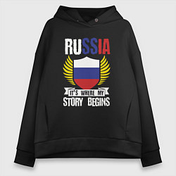 Толстовка оверсайз женская Россия - здесь начинается моя история, цвет: черный