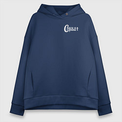 Толстовка оверсайз женская Спаси и сохрани минимализм белый, цвет: тёмно-синий