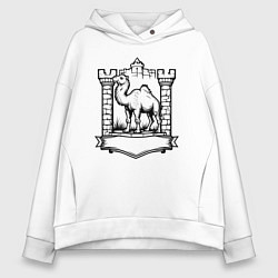 Толстовка оверсайз женская Верблюд у стен крепости Челябинск, цвет: белый