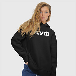 Толстовка оверсайз женская Ауф, цвет: черный — фото 2