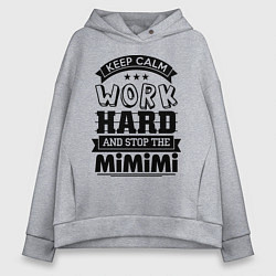 Толстовка оверсайз женская Keep Calm & Work Hard, цвет: меланж