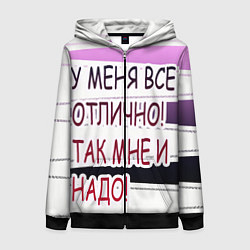 Толстовка на молнии женская У мeня, цвет: 3D-черный