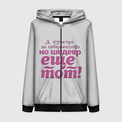 Толстовка на молнии женская Я, конечно, не совершенство, цвет: 3D-черный