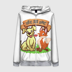 Толстовка на молнии женская Пёс да Лис, цвет: 3D-меланж
