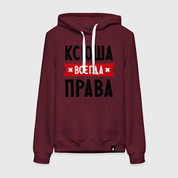 Женская толстовка-худи Ксюша всегда права