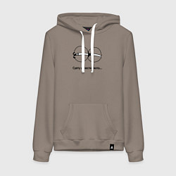 Толстовка-худи хлопковая женская Суету навести охота, цвет: утренний латте