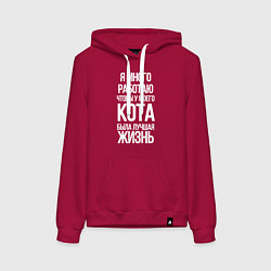Толстовка-худи хлопковая женская Я МНОГО РАБОТАЮ ЧТОБЫ У МОЕГО КОТА, цвет: маджента