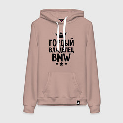 Женская толстовка-худи Гордый владелец BMW