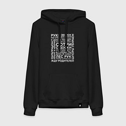 Толстовка-худи хлопковая женская Типичные фразы учителей, цвет: черный