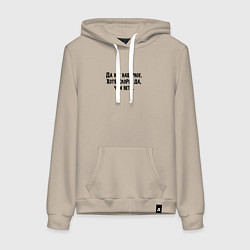 Толстовка-худи хлопковая женская Да нет наверное - игра слов, цвет: миндальный