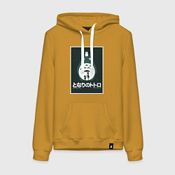 Толстовка-худи хлопковая женская Totoro poster, цвет: горчичный