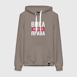 Женская толстовка-худи Вика всегда права!