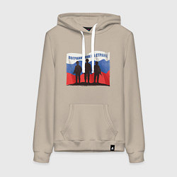 Толстовка-худи хлопковая женская Флаг - солдаты, цвет: миндальный