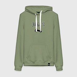 Толстовка-худи хлопковая женская Забей болтище, цвет: авокадо