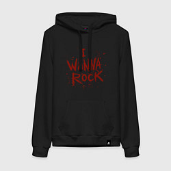 Толстовка-худи хлопковая женская I Wanna Rock - Я хочу зажигать, цвет: черный