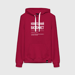 Толстовка-худи хлопковая женская Новогодний визажист, цвет: маджента