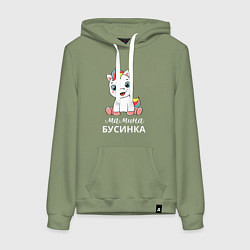 Толстовка-худи хлопковая женская Единорог - мамина бусина, цвет: авокадо