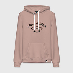 Толстовка-худи хлопковая женская Мы - улица, цвет: пыльно-розовый