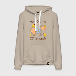 Толстовка-худи хлопковая женская Мем капибара: работаю с утками, цвет: миндальный