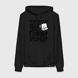 Толстовка-худи хлопковая женская Максим голову оторвёт, цвет: черный