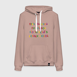 Толстовка-худи хлопковая женская Надпись цветная: будь причиной, цвет: пыльно-розовый