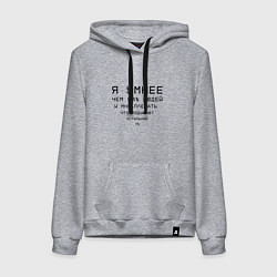 Толстовка-худи хлопковая женская Я умнее, цвет: меланж