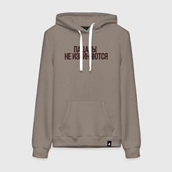 Толстовка-худи хлопковая женская Слово пацана надпись - пацаны не извиняются, цвет: утренний латте