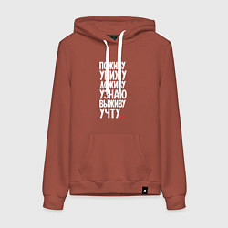 Толстовка-худи хлопковая женская Поживу увижу выживу учту, цвет: кирпичный