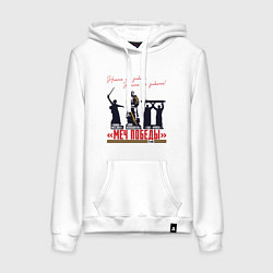 Толстовка-худи хлопковая женская Меч Победы Никто не забыт Ничто не забыто, цвет: белый