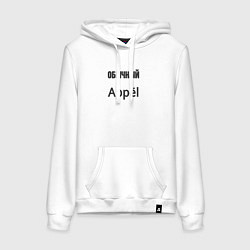 Толстовка-худи хлопковая женская Обычный appёl, цвет: белый