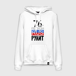 Толстовка-худи хлопковая женская 76 - Ярославская область, цвет: белый
