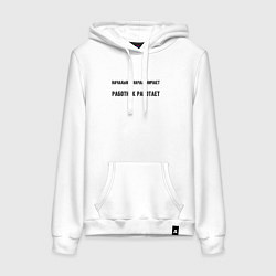 Толстовка-худи хлопковая женская Начальник начальничает, цвет: белый