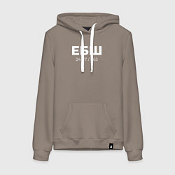 Толстовка-худи хлопковая женская Ебш 24 7 365, цвет: утренний латте