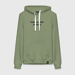 Толстовка-худи хлопковая женская Условно-досрочное, цвет: авокадо