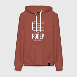 Толстовка-худи хлопковая женская Рэпер нужнее всех, цвет: кирпичный