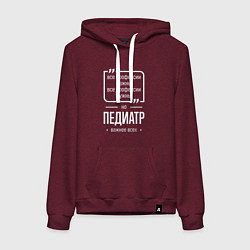 Толстовка-худи хлопковая женская Педиатр нужнее всех, цвет: меланж-бордовый