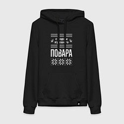 Женская толстовка-худи С годом повара