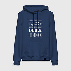 Толстовка-худи хлопковая женская С годом диетолога, цвет: тёмно-синий