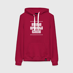 Толстовка-худи хлопковая женская Нормальный психолог нереально, цвет: маджента