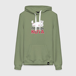 Толстовка-худи хлопковая женская Погладь кота, цвет: авокадо