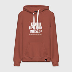 Толстовка-худи хлопковая женская Нормальный парикмахер нереально, цвет: кирпичный