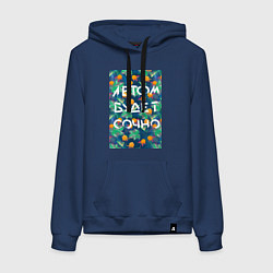 Толстовка-худи хлопковая женская Летом будет сочно - с ягодками, цвет: тёмно-синий