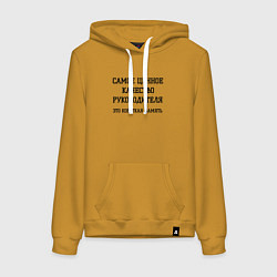 Толстовка-худи хлопковая женская Ценное качество руководства для работников, цвет: горчичный
