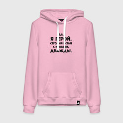 Женская толстовка-худи Да я герой сегодня встал с кровати дважды