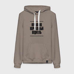 Толстовка-худи хлопковая женская Нереально нормальный водитель, цвет: утренний латте