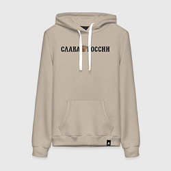 Женская толстовка-худи Герб: слава россии