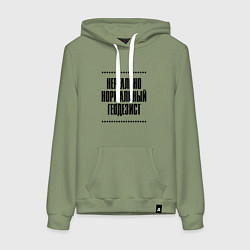Толстовка-худи хлопковая женская Нереально нормальный геодезист, цвет: авокадо