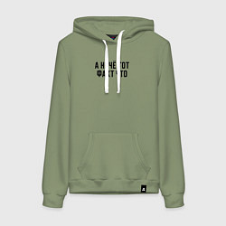 Толстовка-худи хлопковая женская А ничё тот факт что, цвет: авокадо